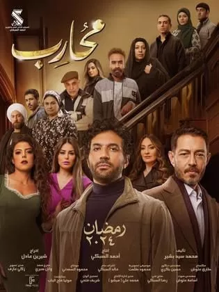 أبرز المشاهد المؤثرة في أول 10 حلقات بـ مسلسلات رمضان 2024